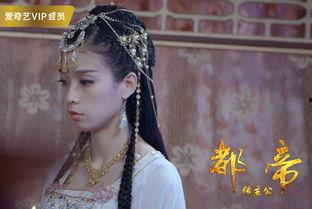 帝都公主传在线观看,宫廷秘史，权谋与爱情的纠葛  第2张